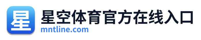 星空体育官方在线入口 Logo